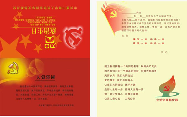 创业园党总支政治生日制度鼓励党员创先争优